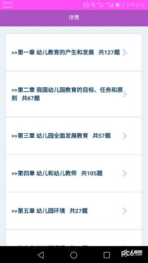 教师科举题  v1.7图4