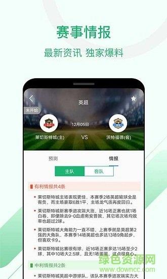 慧眼识球  v1.3.1图2