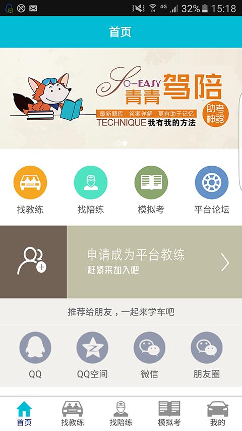 青青驾陪  v1.0.10图1