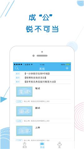 锐公考  v3.1.7图4