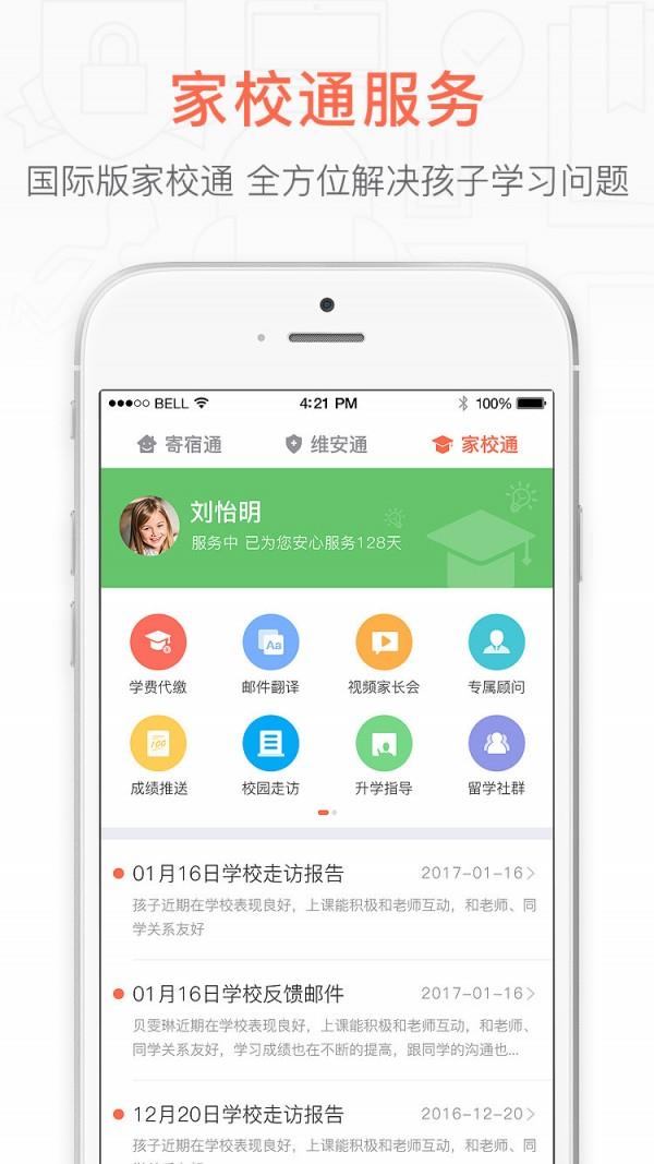 优学国际  v1.0.27图4