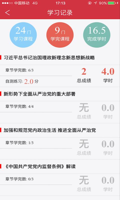 金培云学堂  v2.1.1图4