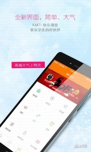 快乐课堂K6KT  v5.9.3图2