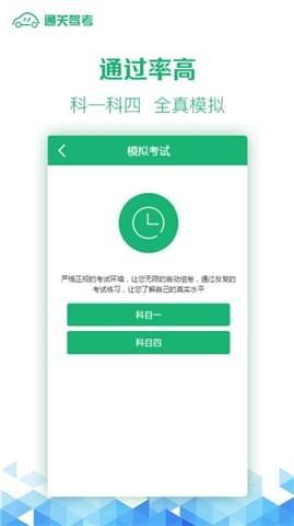 通关驾考  v1.0图4