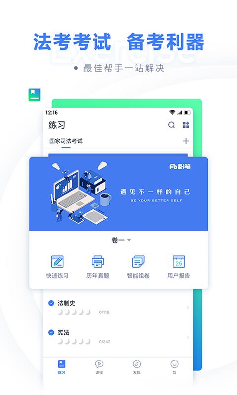 粉笔法考  v6.4.0图1