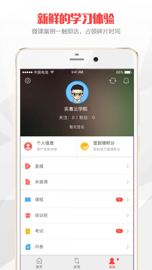 实惠云学院  v3.1.2图3