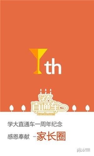 学大直通车