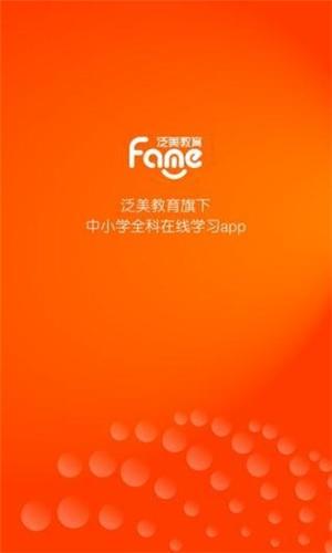 泛美课堂  v1.0.1图1