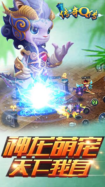 传奇Q传手游腾讯版  v1.1图2