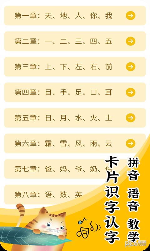 宝贝学拼音  v10.3.0图1