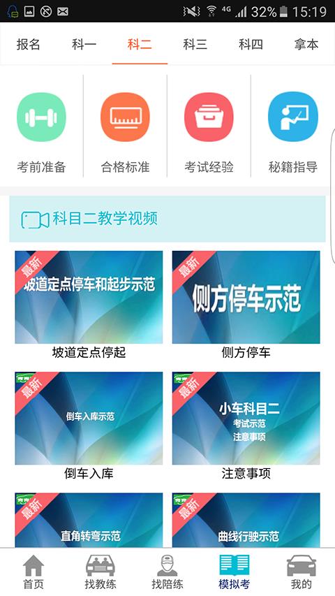 青青驾陪  v1.0.10图5