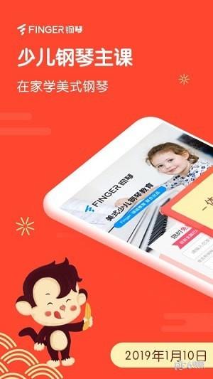 finger钢琴  v4.11.3图1