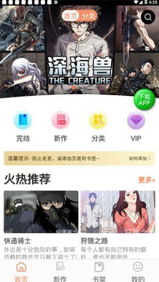 土豪漫画完整版  v1.0图3