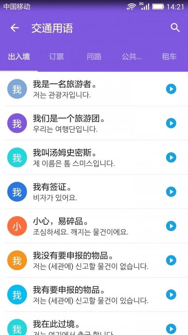 韩语口语宝典  v2.3图3