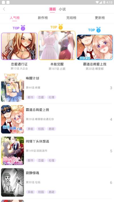 好漫6免费版  v1.0图2