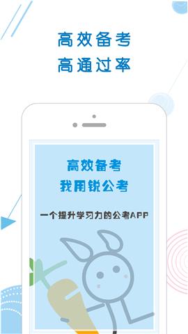 锐公考  v3.1.7图1