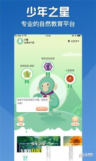 少年之星  v1.1图3