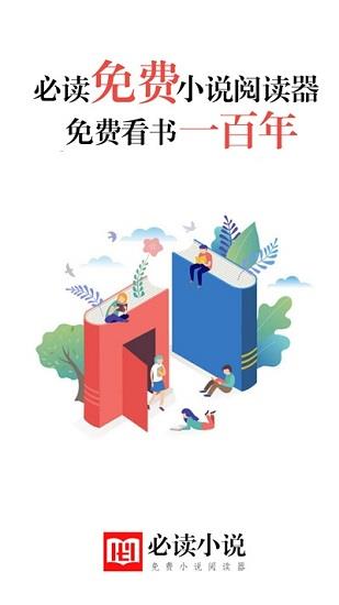 必读免费小说  v3.7.10图1