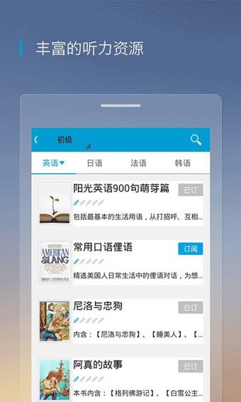 沪江听力酷  v4.1.4图4