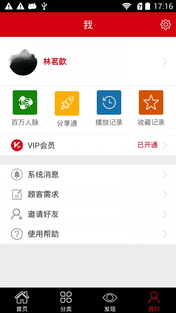 理想云  v1.0.8图4