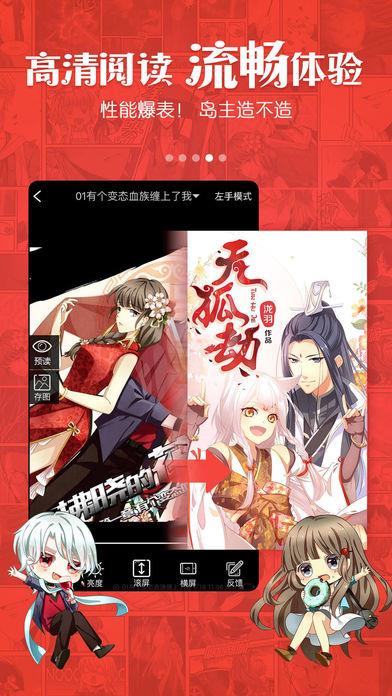 漫画岛2017最新版  v4.9.05图4