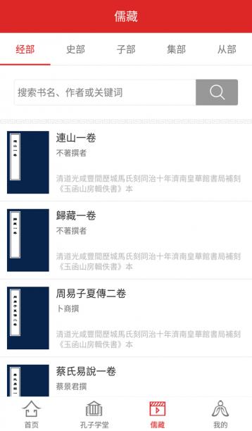 孔子网  v1.1.1图3