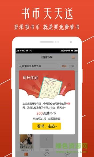 开卷小说内购破解版  v7.45图3