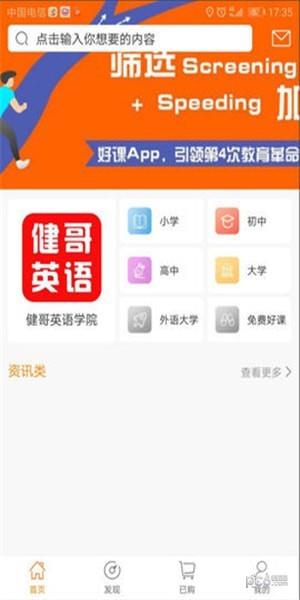 好课Beta  v1.1.0图4