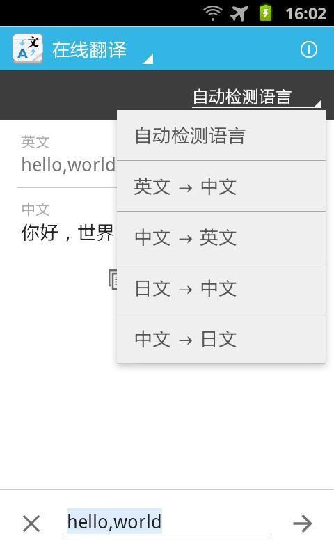 智能翻译器  v2.0图3
