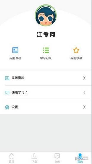 江考网  v5.9921图3