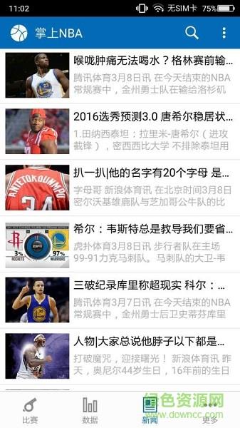 NBA掌中宝手机版(掌上NBA)  v3.0.2图3