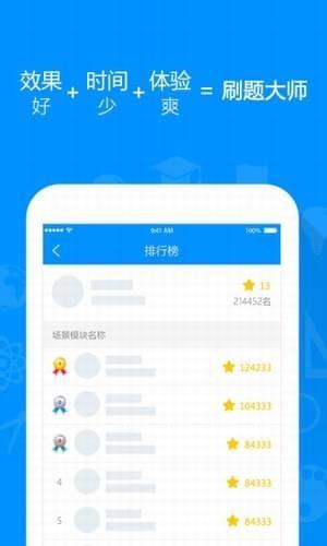 刷题大师  v2.0.2图1