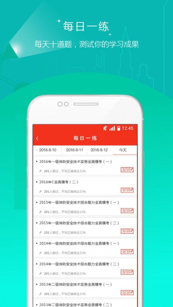 消防工程师考试题库  v2.66图3