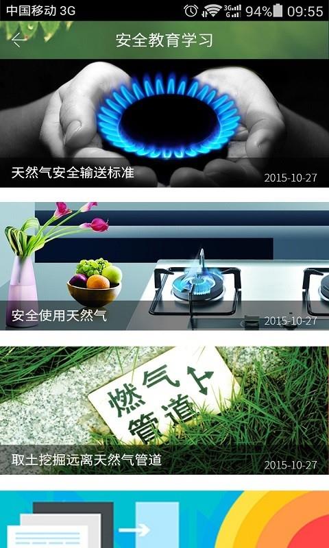 安全伴我行