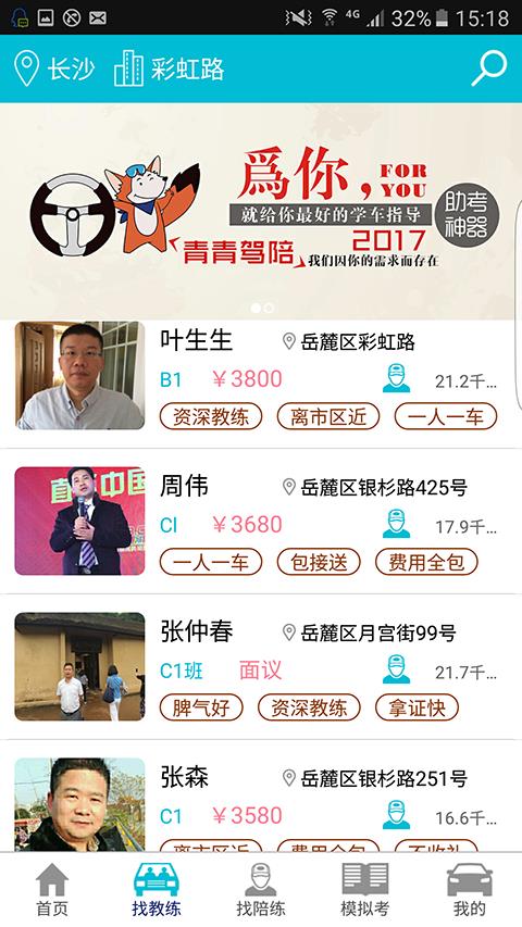 青青驾陪  v1.0.10图2