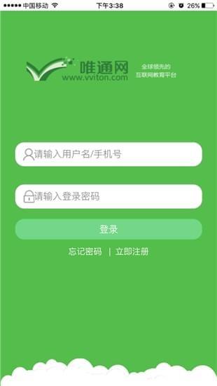 唯通网  v1.0.2图1