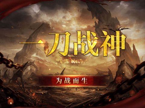 一刀战神  v1.0.5图1