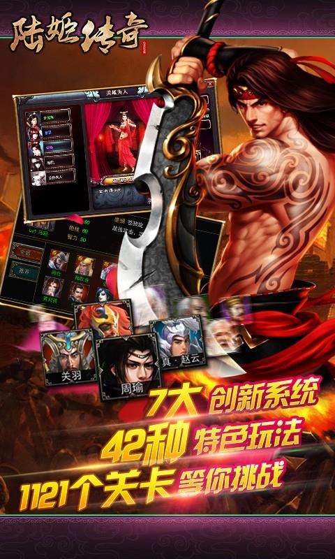 陆姬传奇  v1.9.1图4