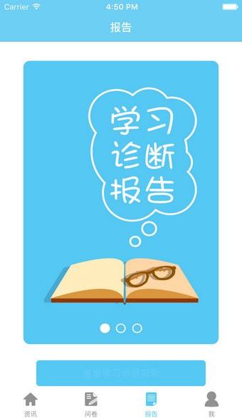 必由学微测评  v1.1.0图2