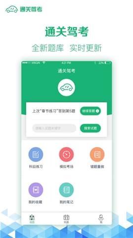 通关驾考  v1.0图3