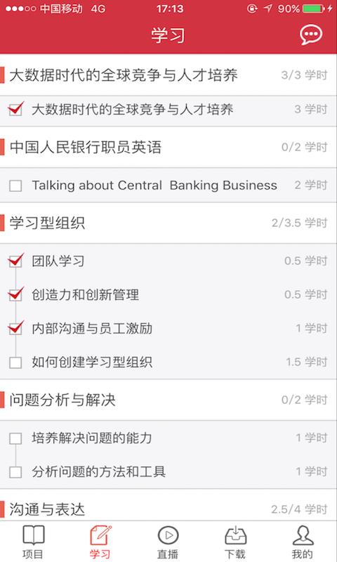 金培云学堂  v2.1.1图3