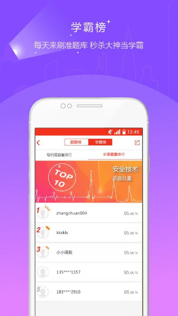 消防工程师考试题库  v2.66图4