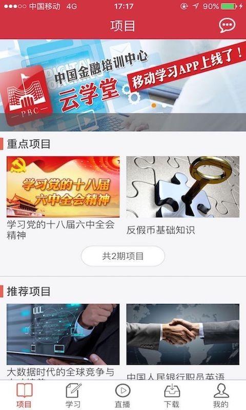 金培云学堂  v2.1.1图1