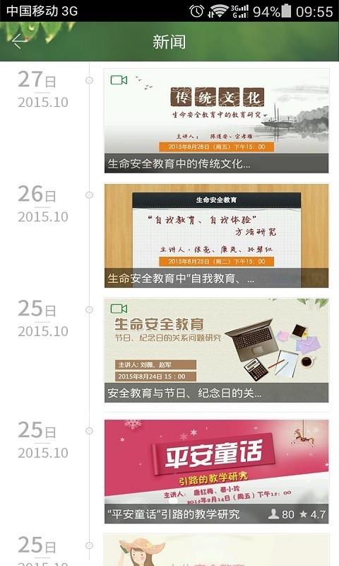安全伴我行  v1.1.5图3