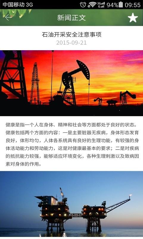 安全伴我行  v1.1.5图4