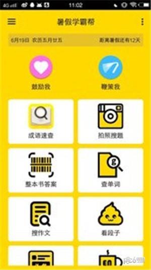 暑假学霸帮  v4.5.8图4