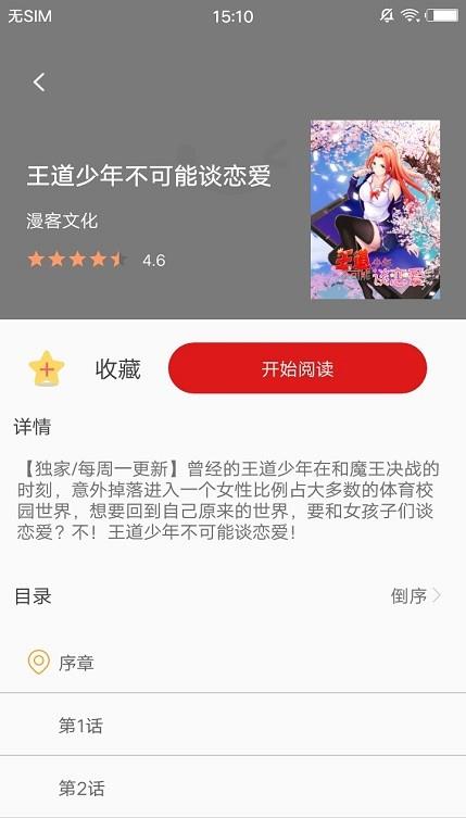 爱看漫画大全  v1.1图1