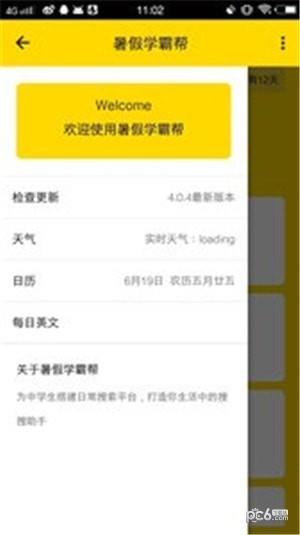 暑假学霸帮  v4.5.8图3