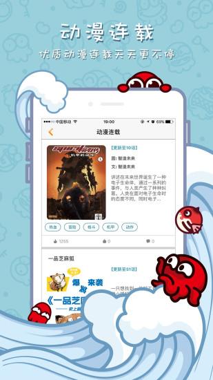 漫迷免费漫画  v1.9.1图1