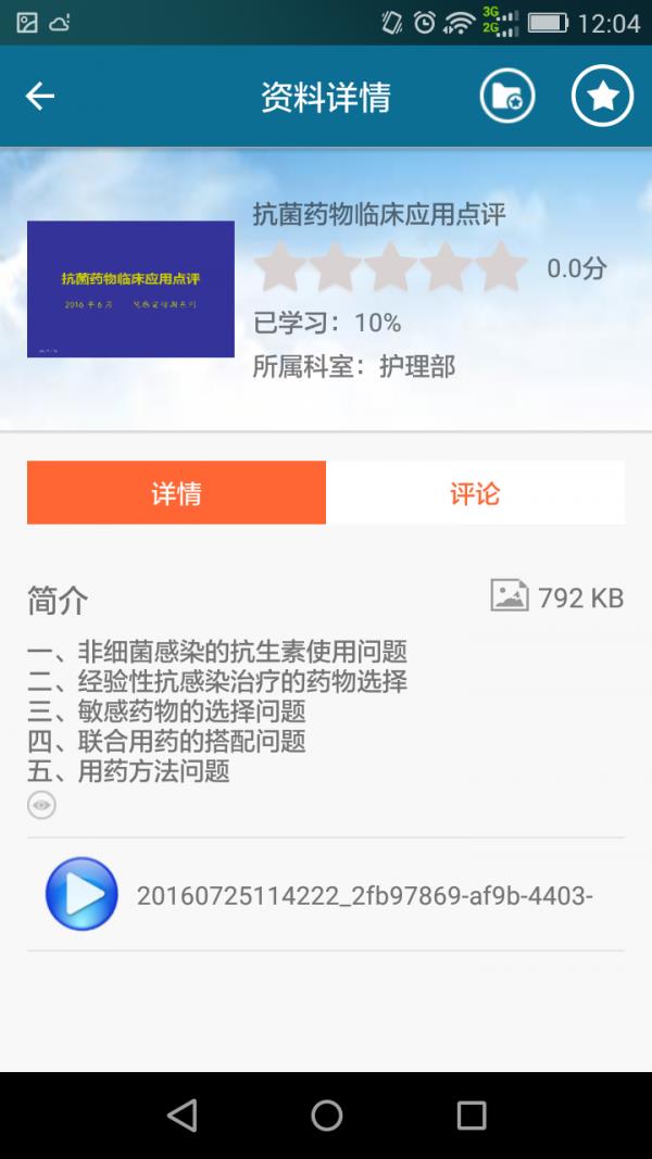 护礼家云课堂  v2.1.1图2